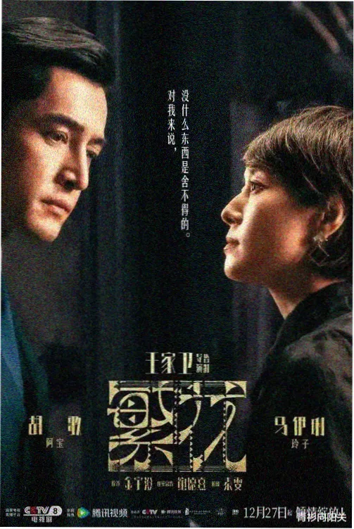 吉吉影院热播国产悬疑剧暗涌在线观看