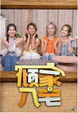 吉吉影院美食真人秀厨神夜航全集
